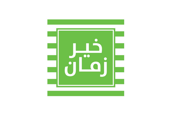 شعار خير زمان