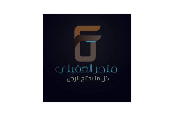 شعار متجر العقيلي