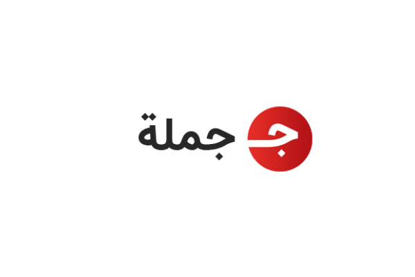 شعار موقع جملة