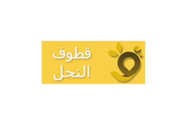 شعار قطوف العسل