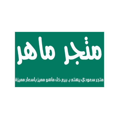 شعار ماهر