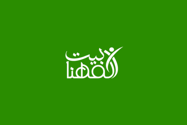 شعار بيت المهنا للمعدات الطبية
