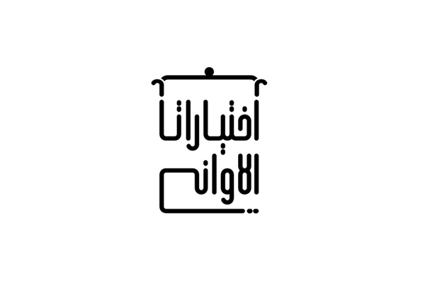 شعار اختيارات الأواني